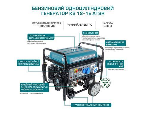Бензиновый одноцилиндровый генератор KS 12-1E ATSR