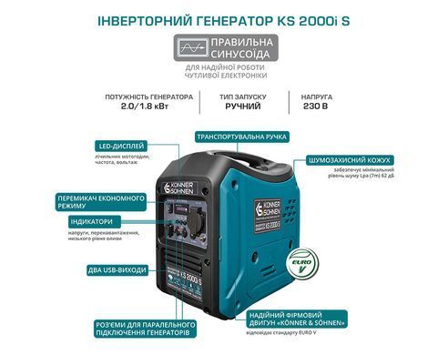 Инверторный генератор KS 2000i S