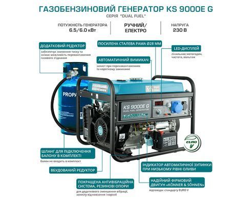 Газобензиновый генератор KS 9000E G
